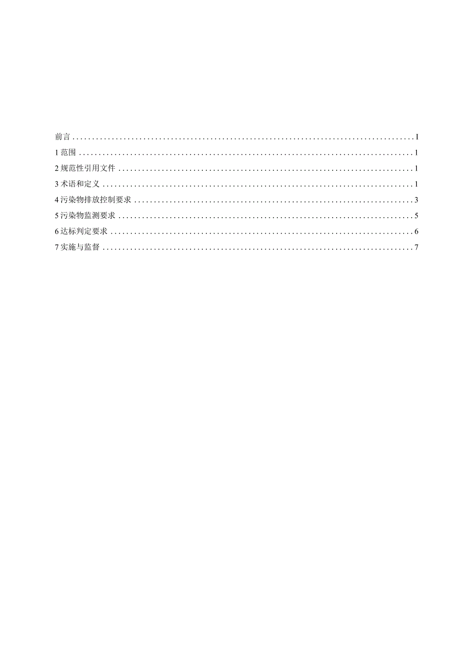 玻璃钢制品行业挥发性有机物排放标准.docx_第3页