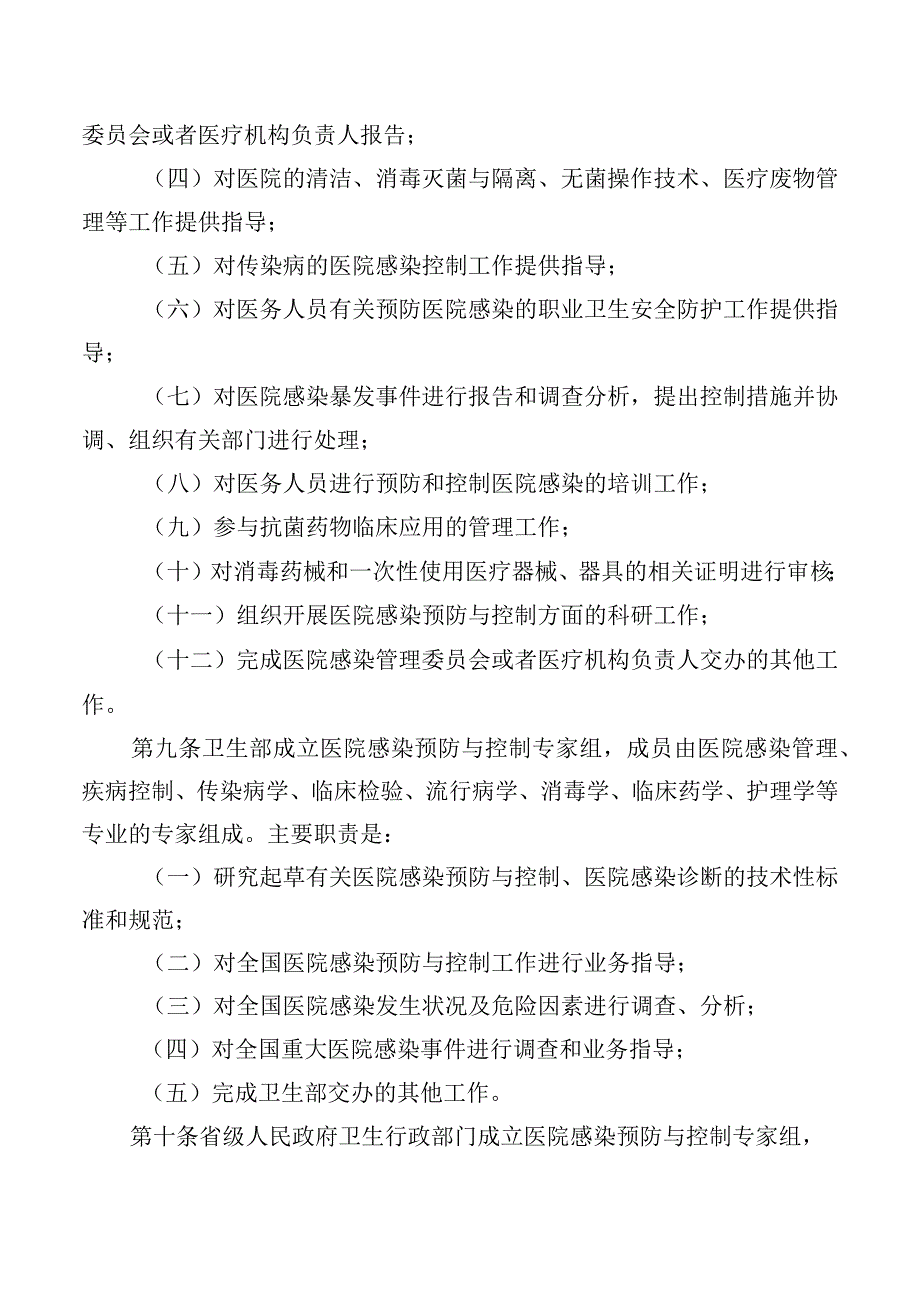 医院感染管理委员会的职责.docx_第2页