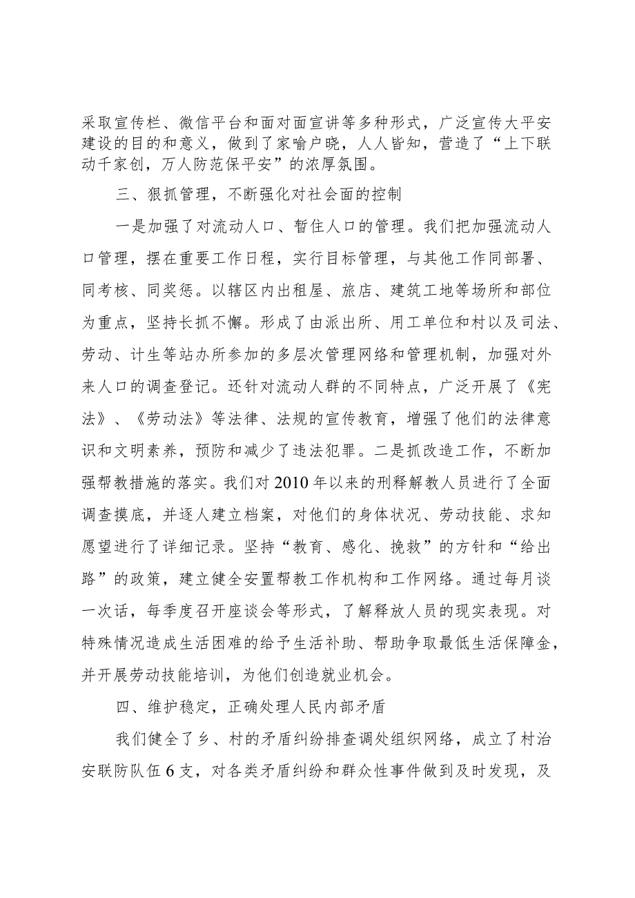 20XX年乡镇平安建设工作报告.docx_第2页