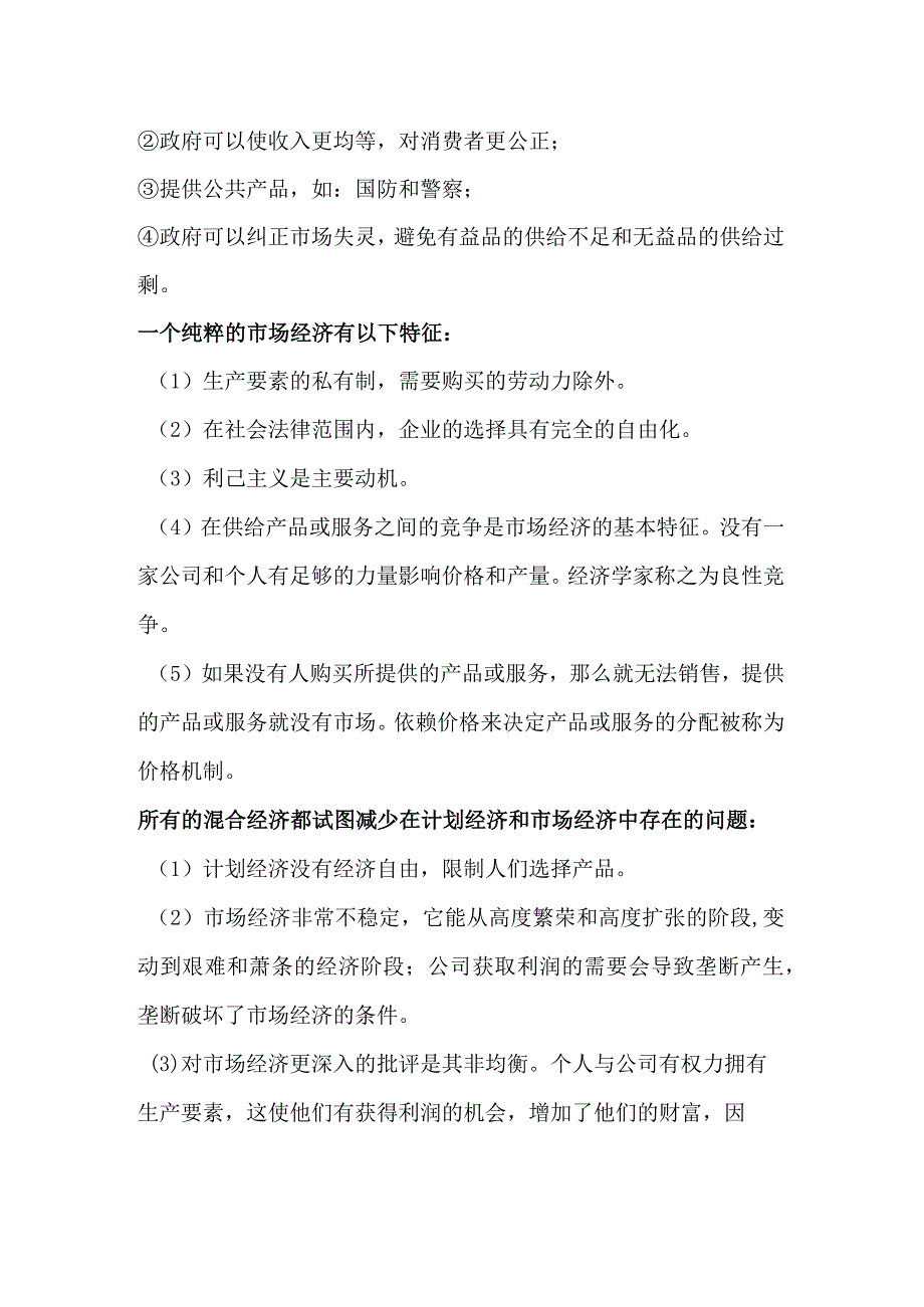 自考《市场与市场营销》高频考点汇总.docx_第3页