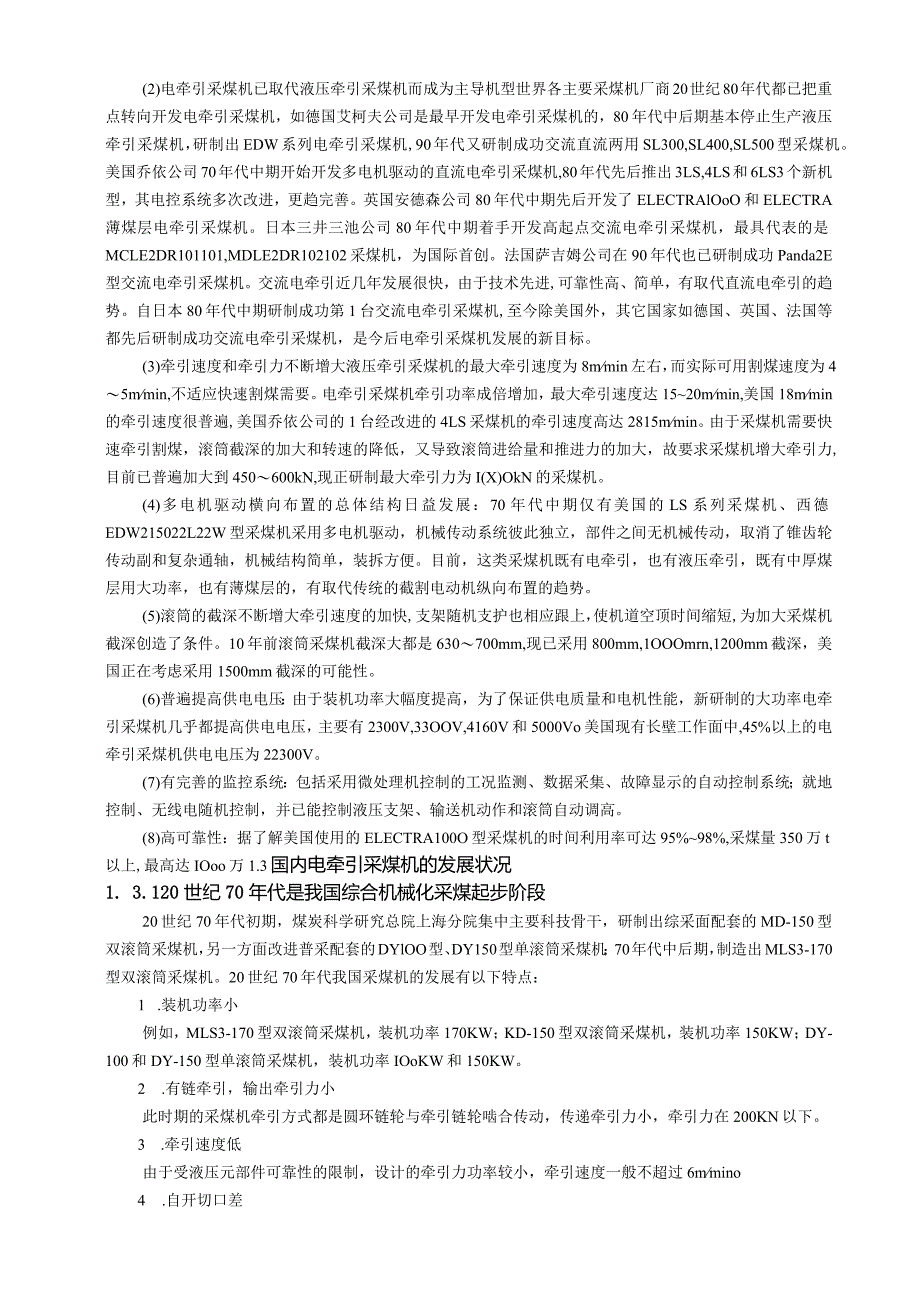 MG400-930交流电牵引采煤机牵引部设计.docx_第2页