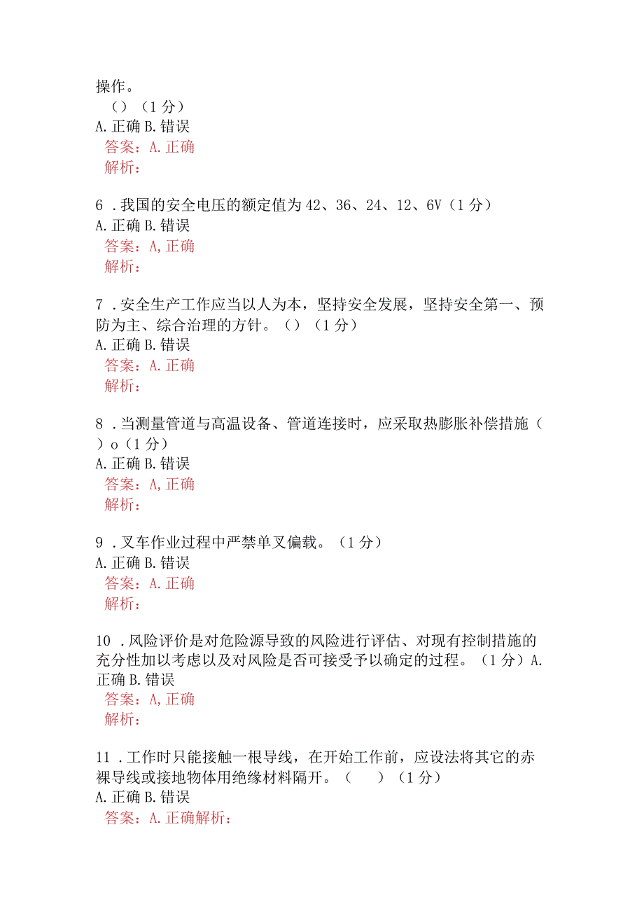 缓冷场岗位B卷含答案.docx_第2页