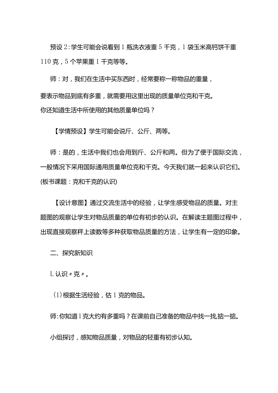 《克和千克的认识》教案全套.docx_第3页