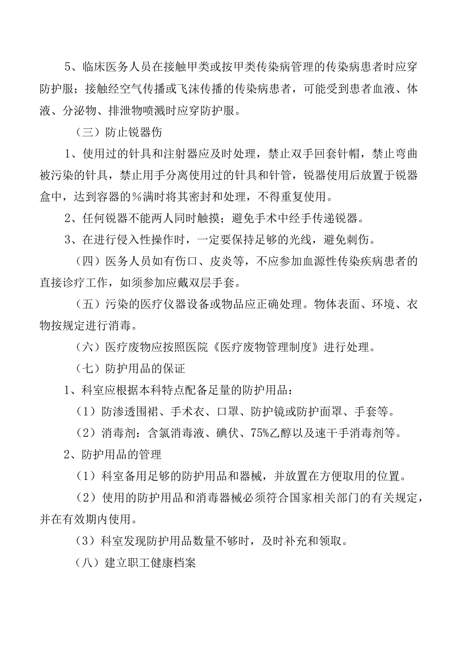 医务人员职业暴露防护制度.docx_第2页