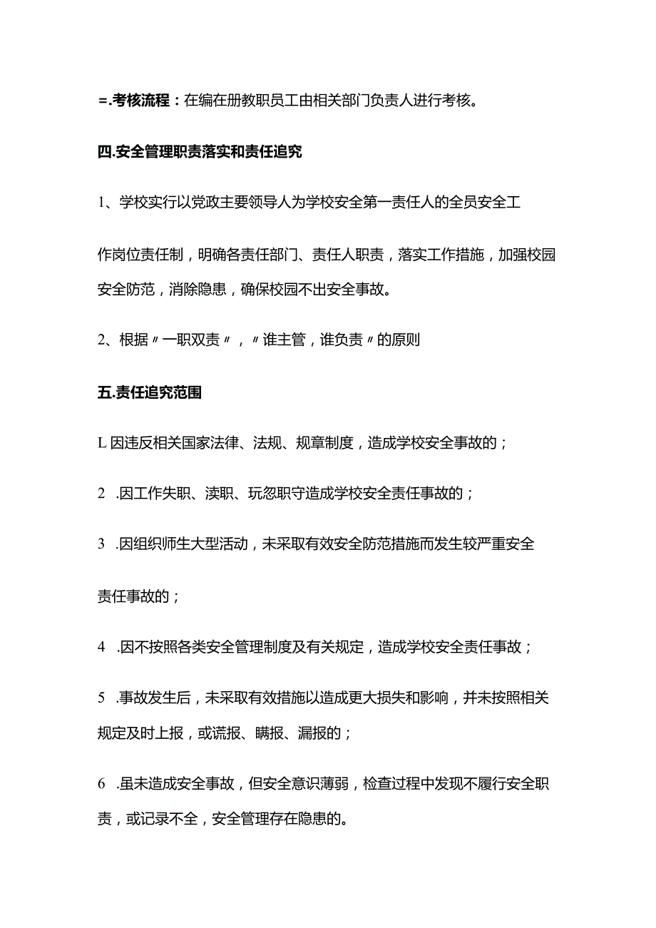 学校安全工作考核奖惩制度全套.docx_第2页