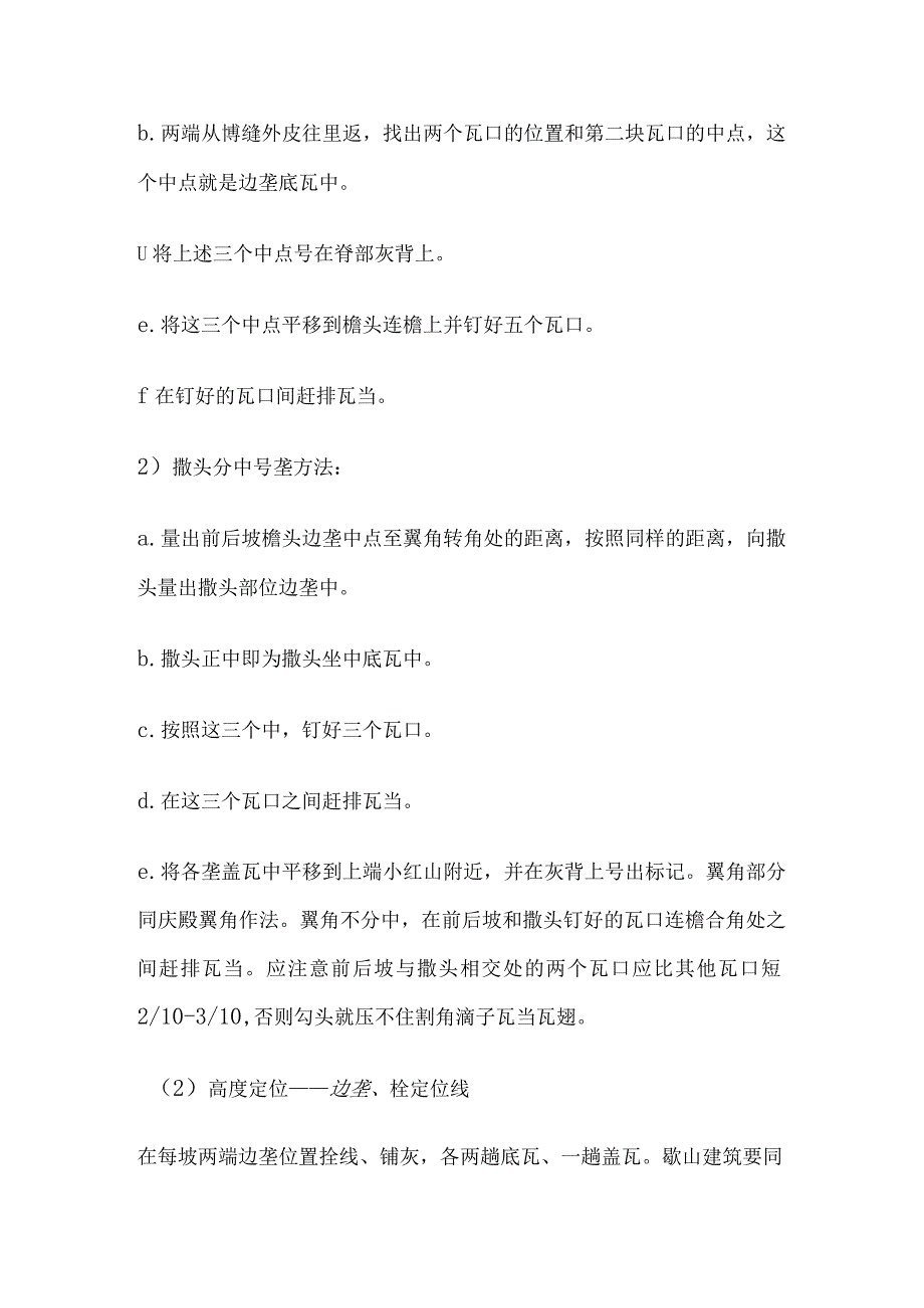 古建筑施工琉璃瓦屋面施工技术交底全套.docx_第3页