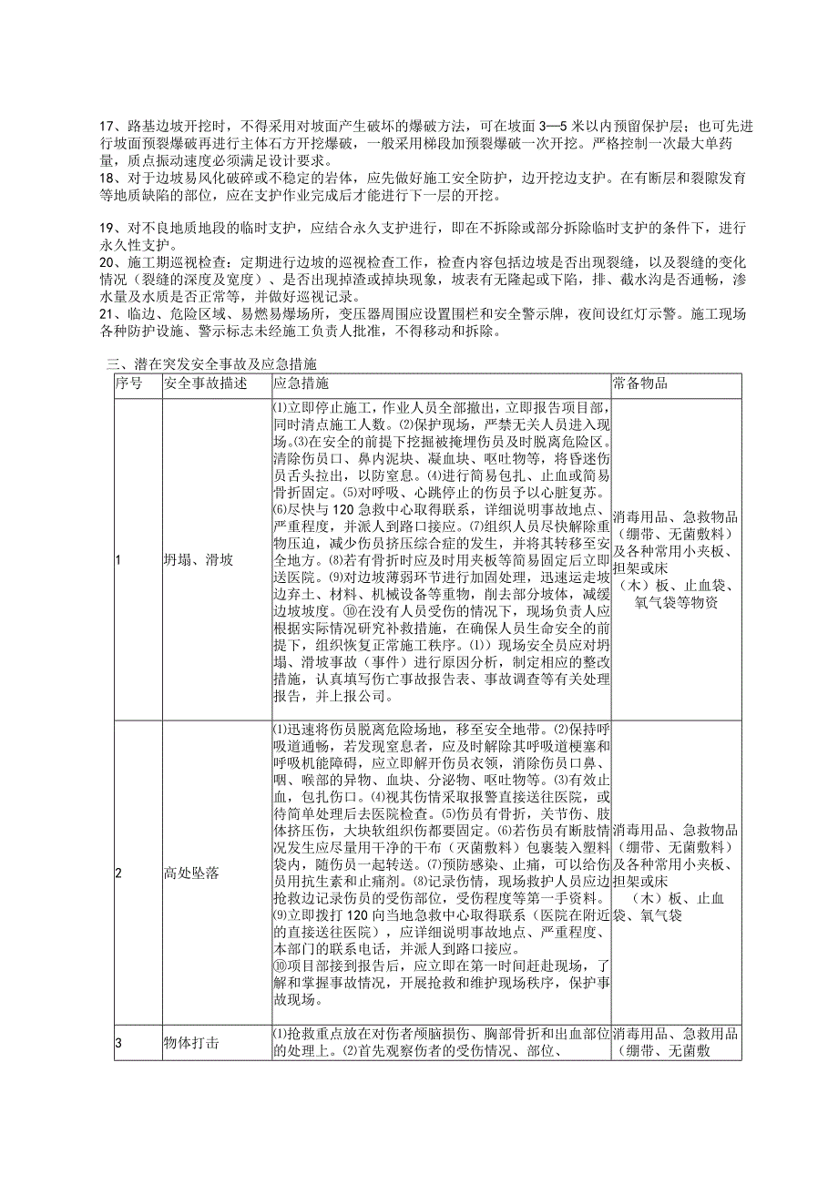 滑坡、落石及崩塌地段安全风险告知书.docx_第3页