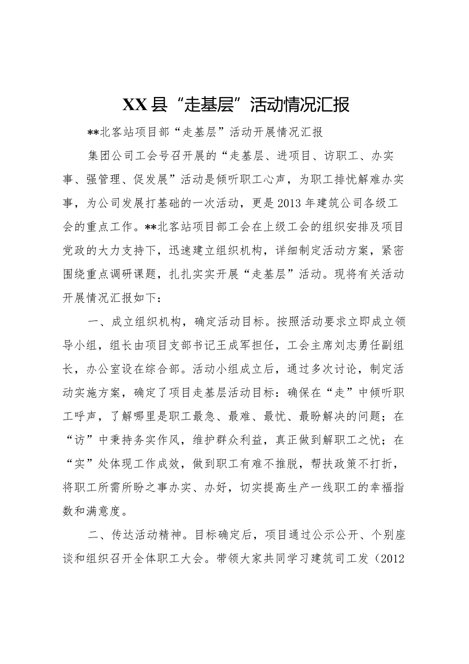 20XX年县走基层活动情况汇报 .docx_第1页