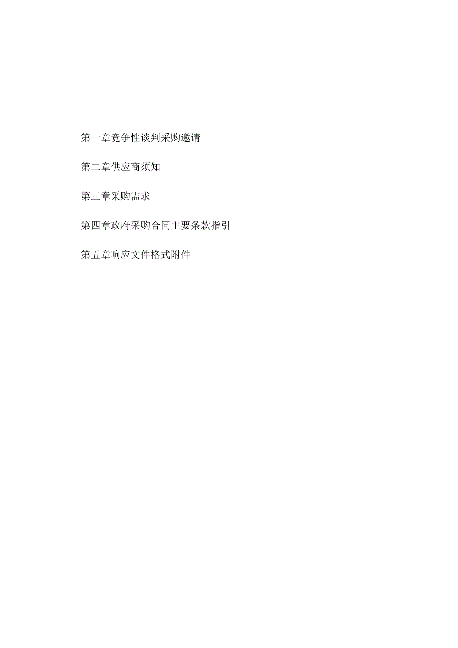 2024年官路镇松枯死木清理采购项目招标文件.docx_第2页