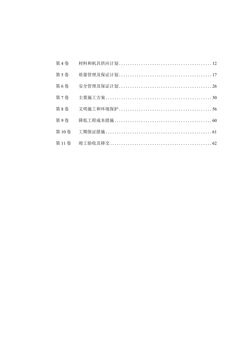 35KV线路工程施工组织设计.docx_第2页