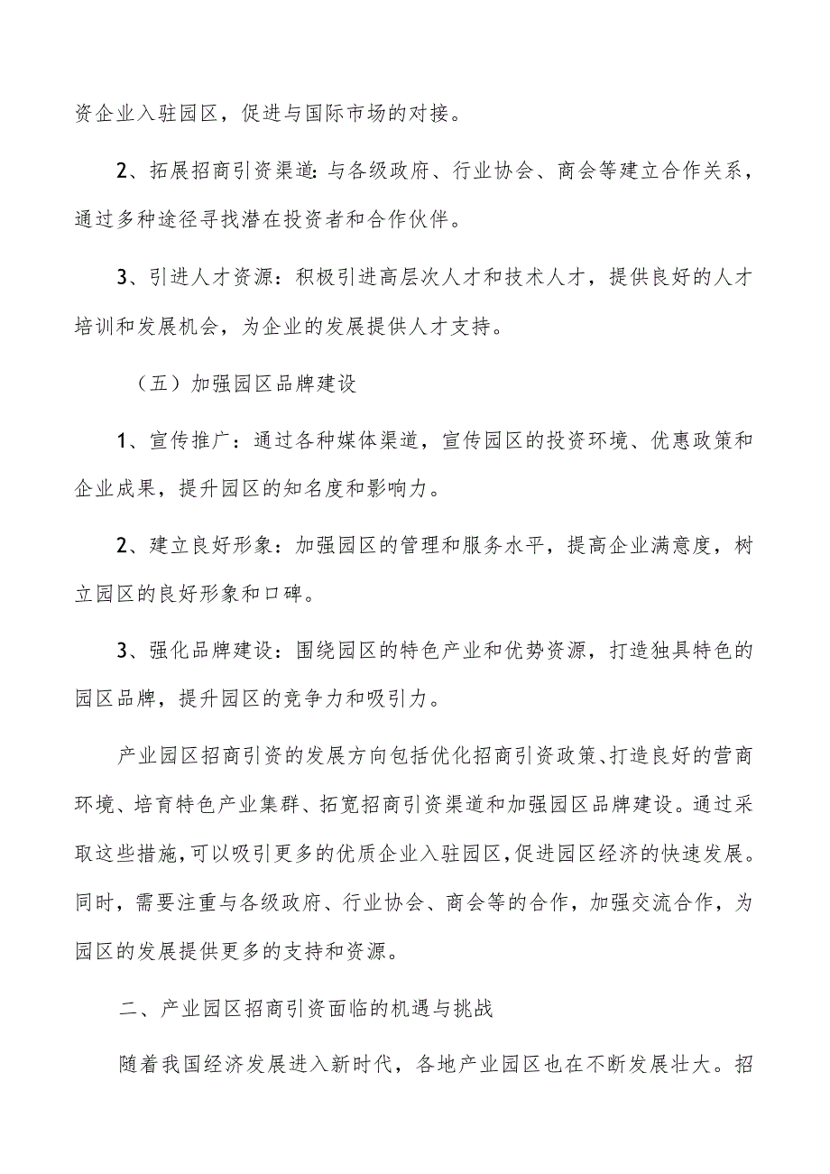 产业园区招商引资项目储备和库建设分析.docx_第3页