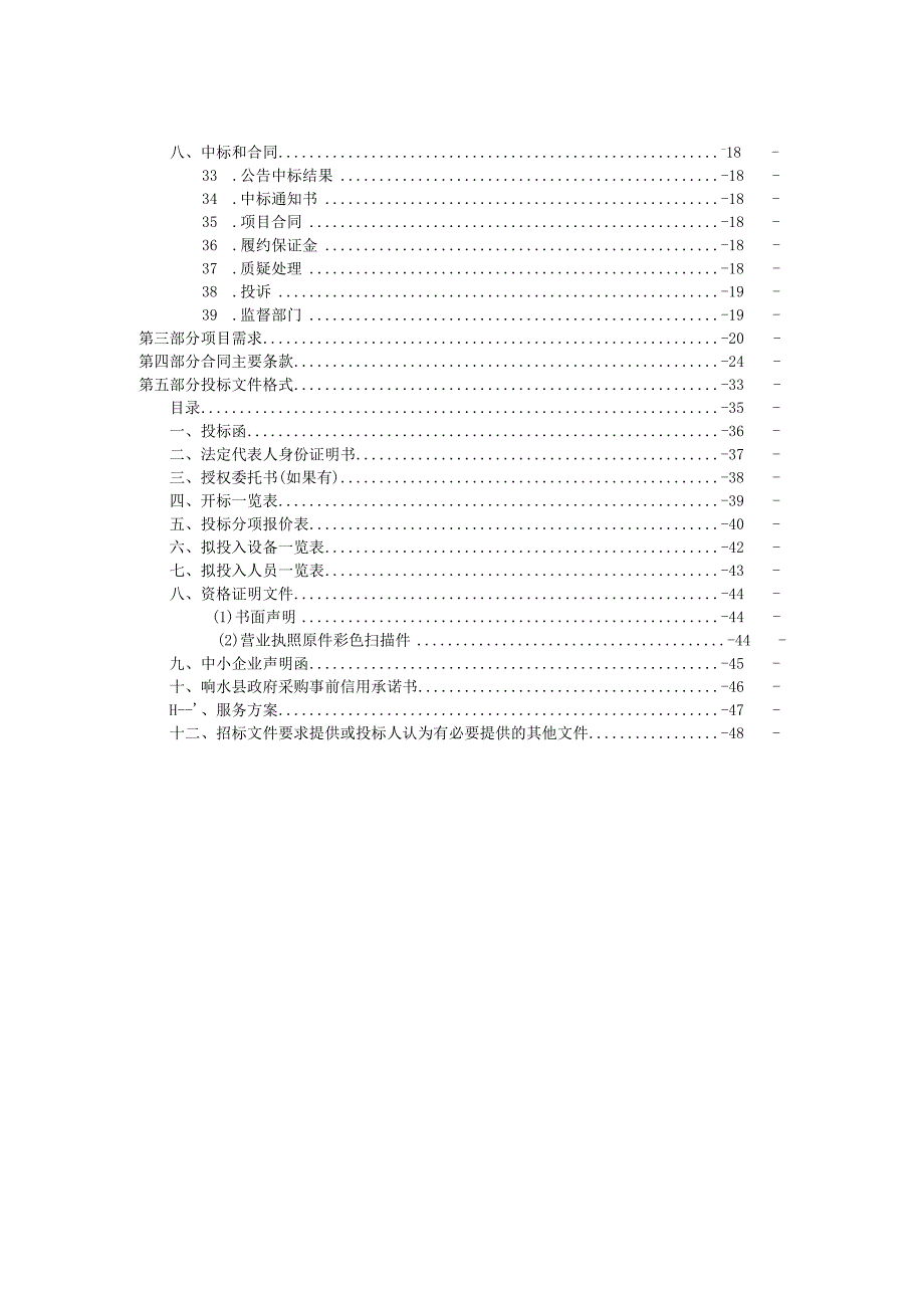 响水县运河镇环卫一体化运营项目招标文件.docx_第3页