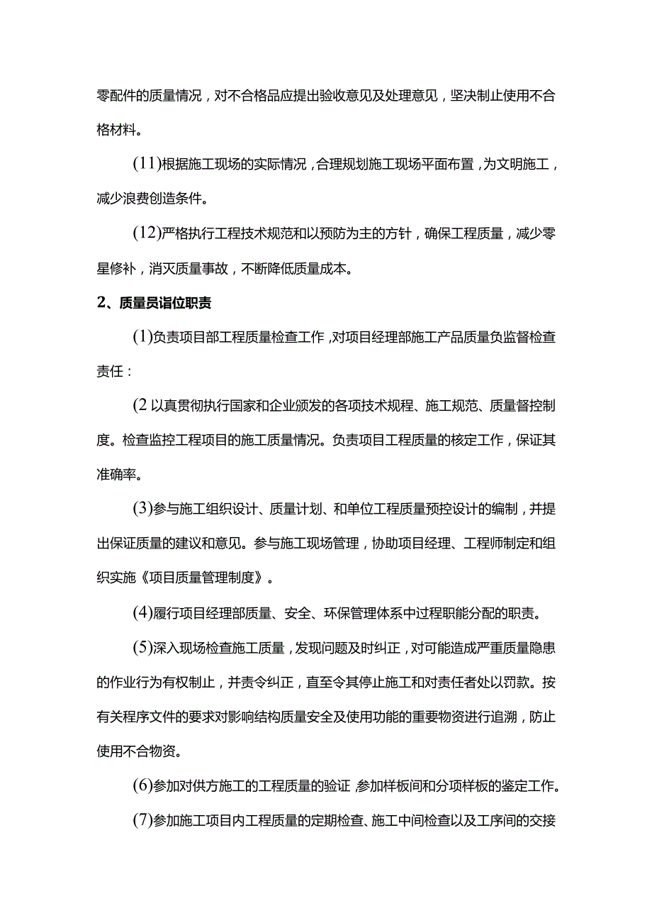 项目部岗位职责.docx_第2页