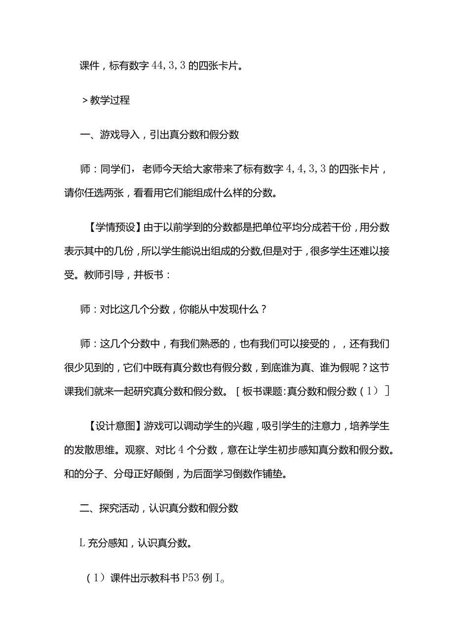 《真分数和假分数》教案全套.docx_第2页