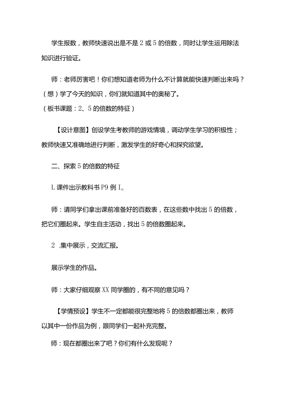 《2、5的倍数的特征》教案全套.docx_第3页