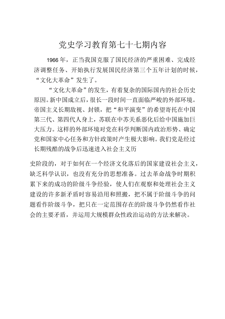 《党史学习教育教案》（第七十七期）.docx_第1页