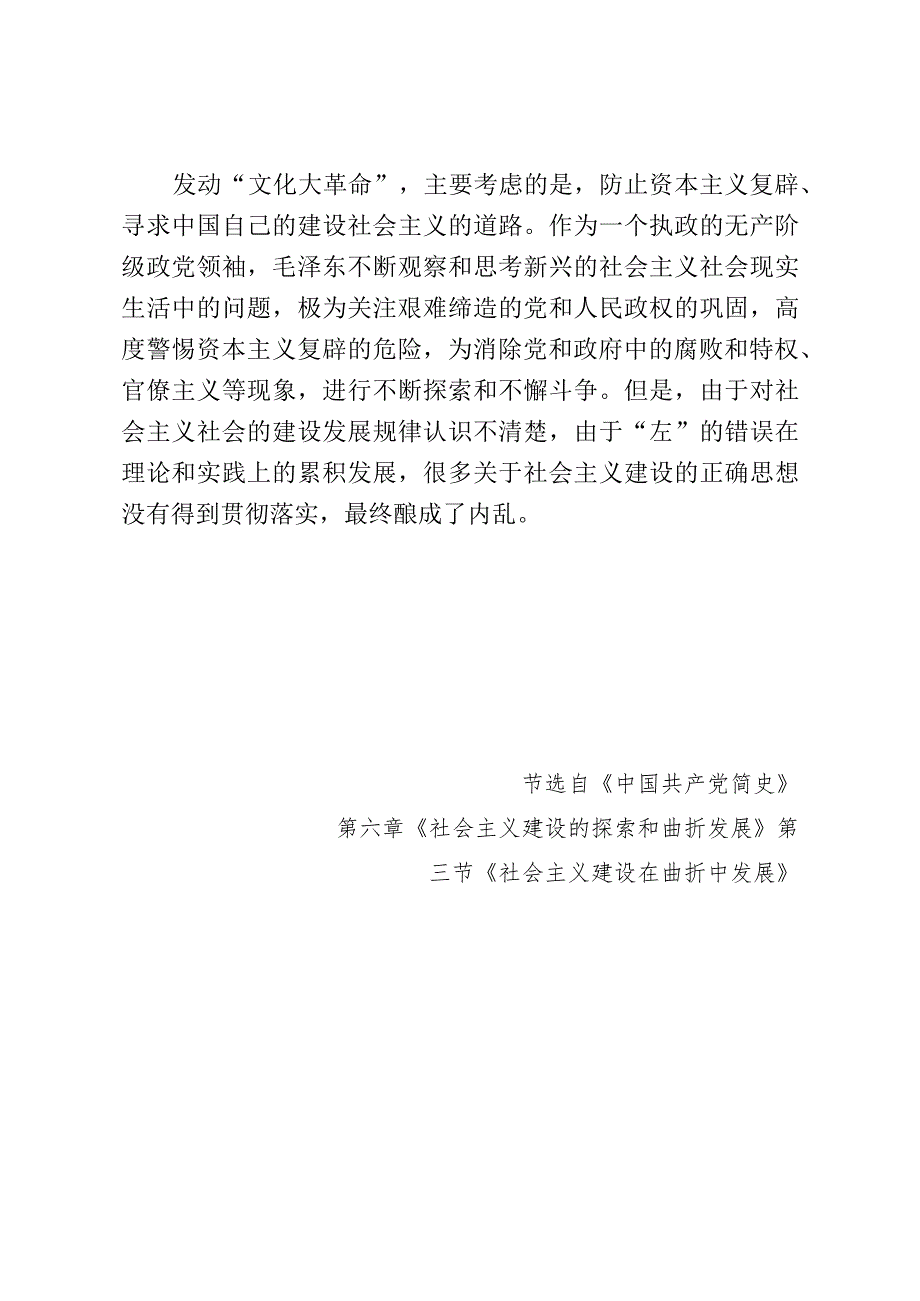 《党史学习教育教案》（第七十七期）.docx_第2页