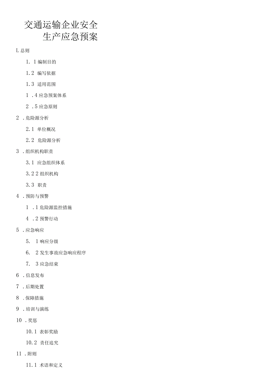 【预案】交通运输企业安全生产应急预案（32页）.docx_第1页