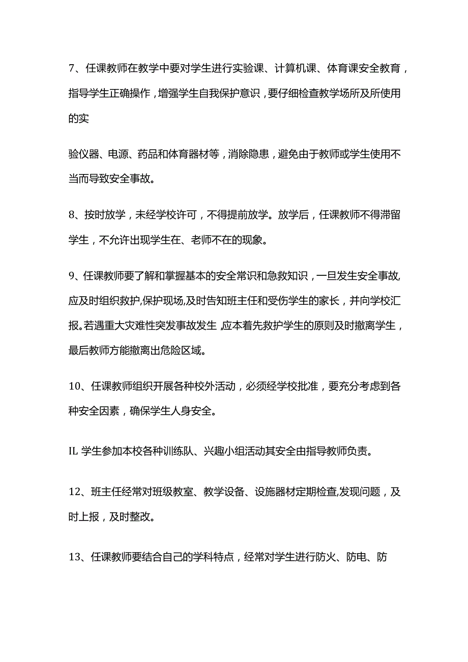 学校教师安全承诺书全套.docx_第3页