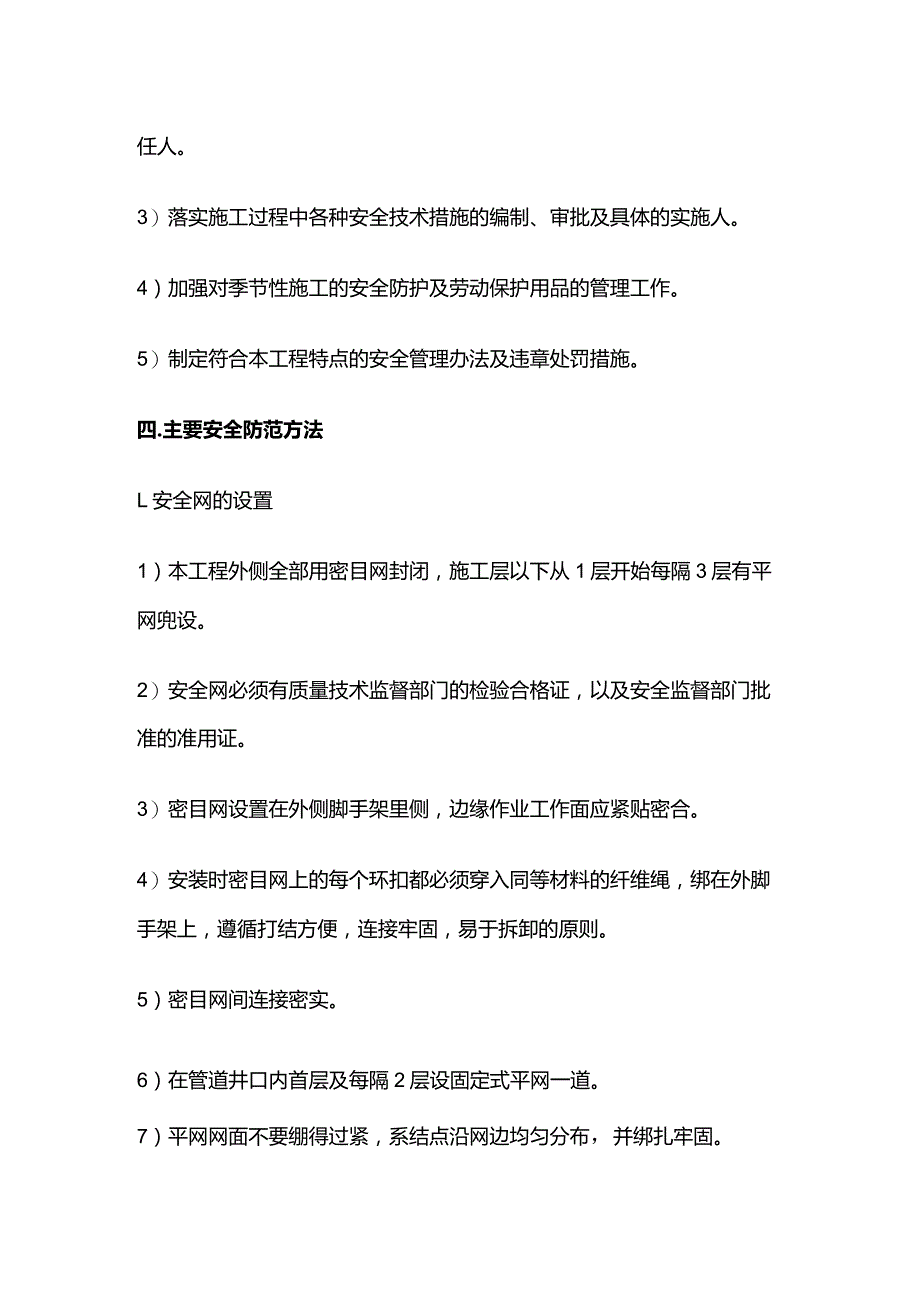 某施工现场安全防护方案.docx_第2页