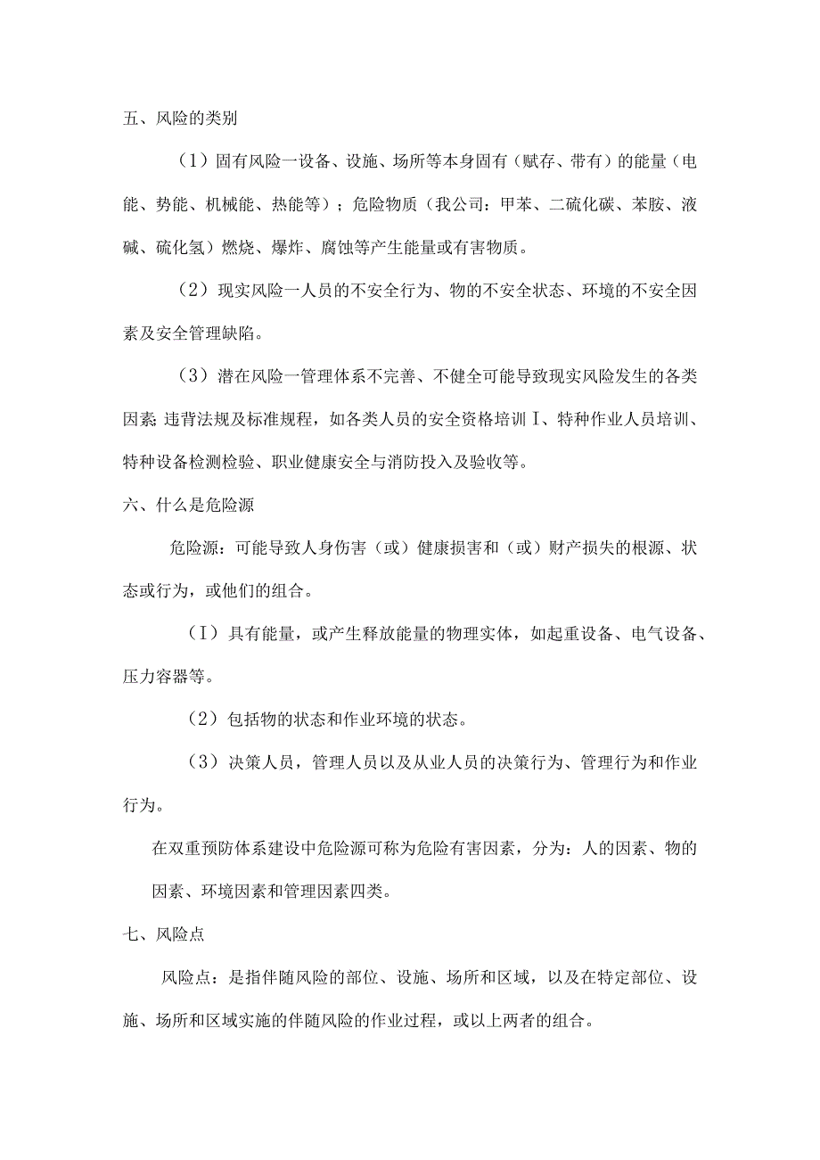 【通用类】双重预防体系建设学习手册.docx_第3页