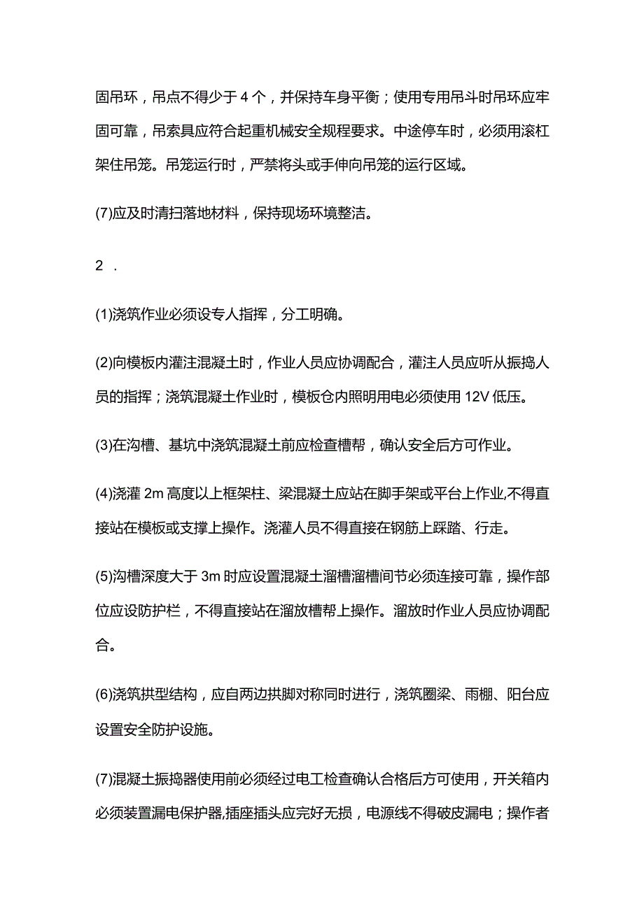 混凝土工施工安全技术交底全套.docx_第2页