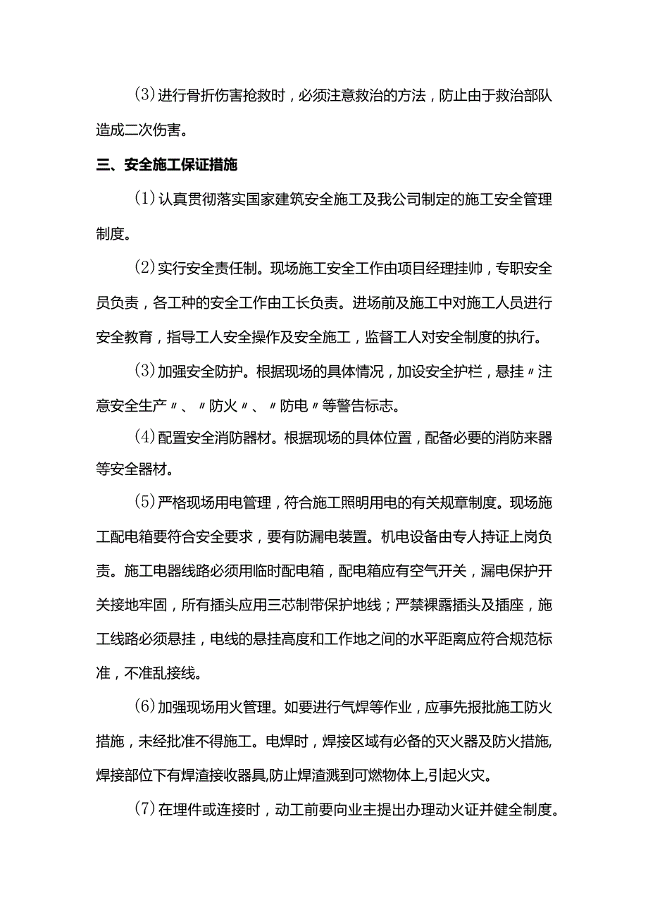 高处坠落事故应急处置措施.docx_第3页