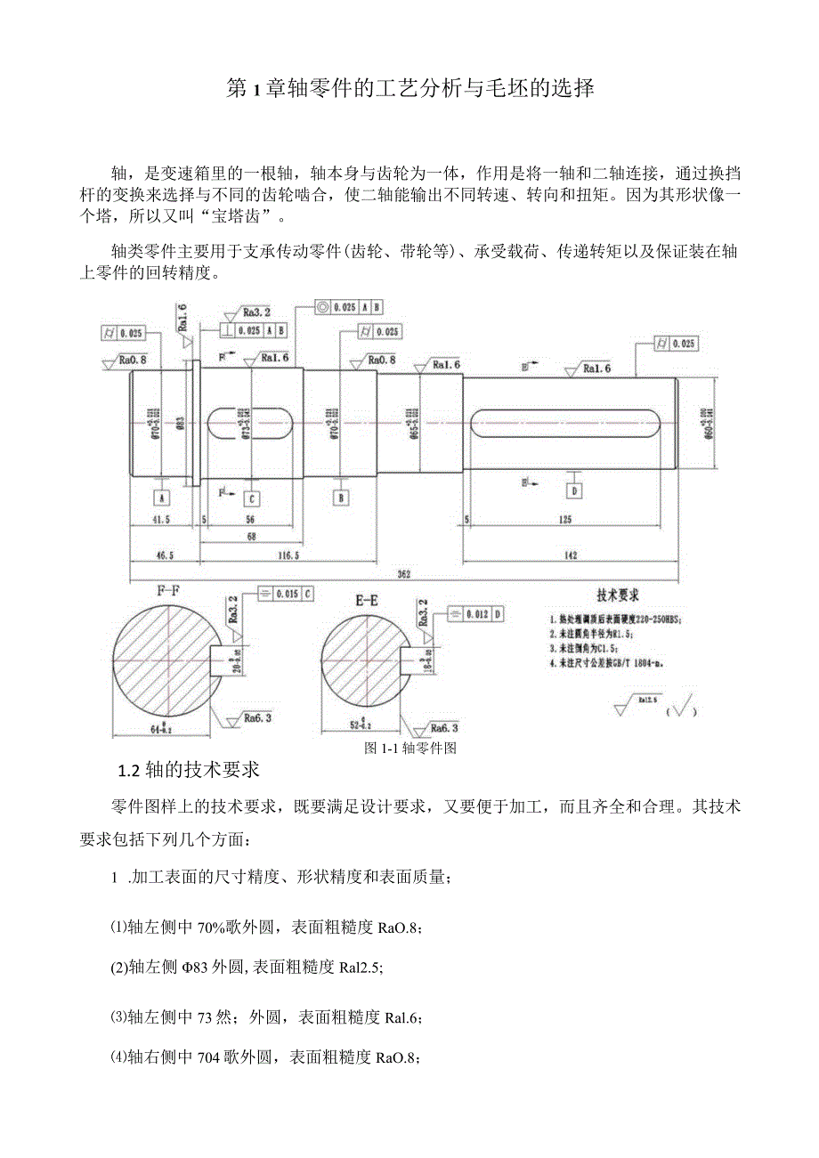 机械制造技术课程设计-低速轴加工工艺规程及其铣右键槽的夹具设计.docx_第2页