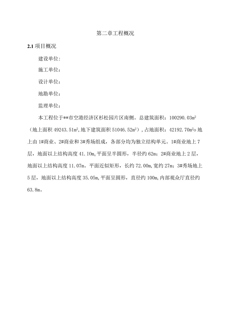 施工噪音污染防治方案.docx_第3页