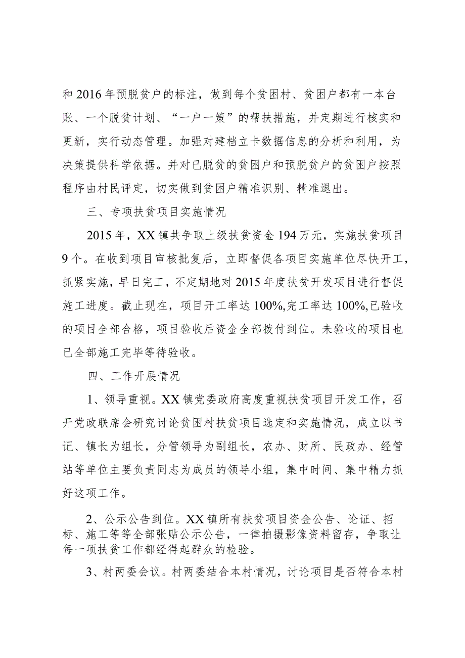 20XX年镇扶贫领域腐败问题自查报告.docx_第2页