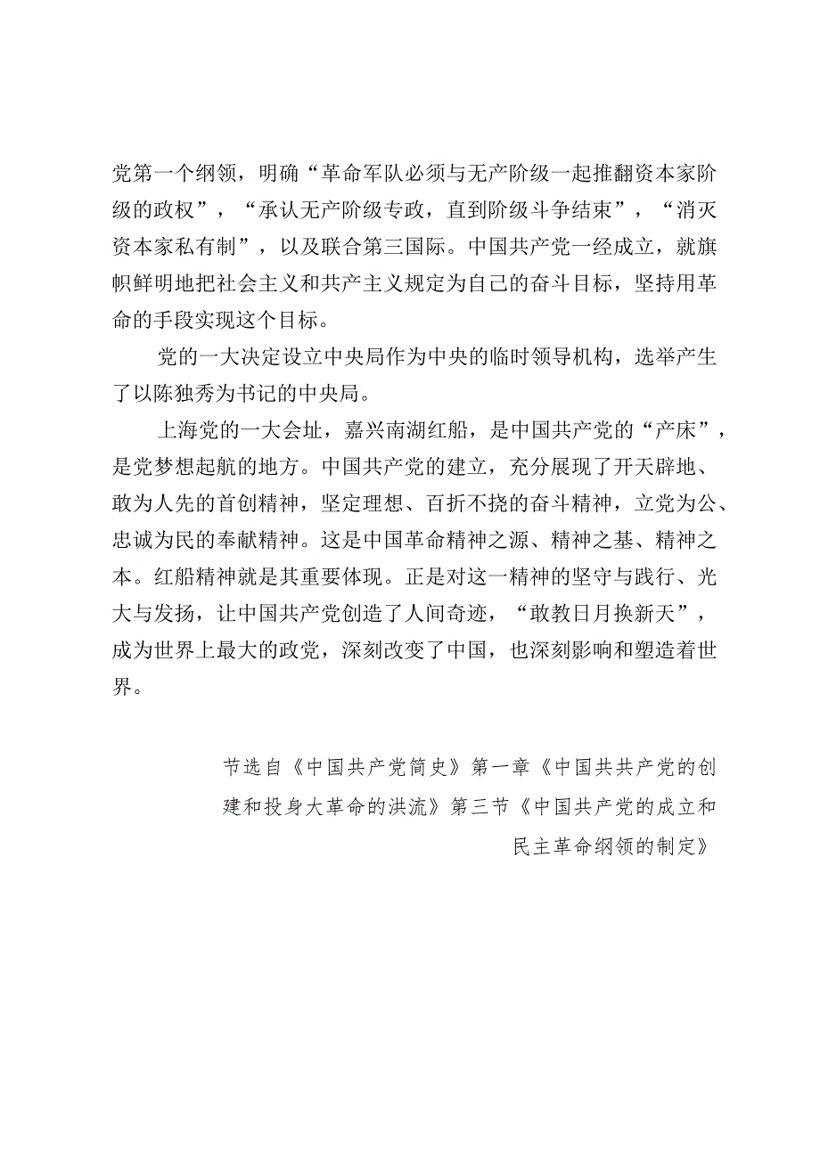 《党史学习教育教案》（第九期）.docx_第2页