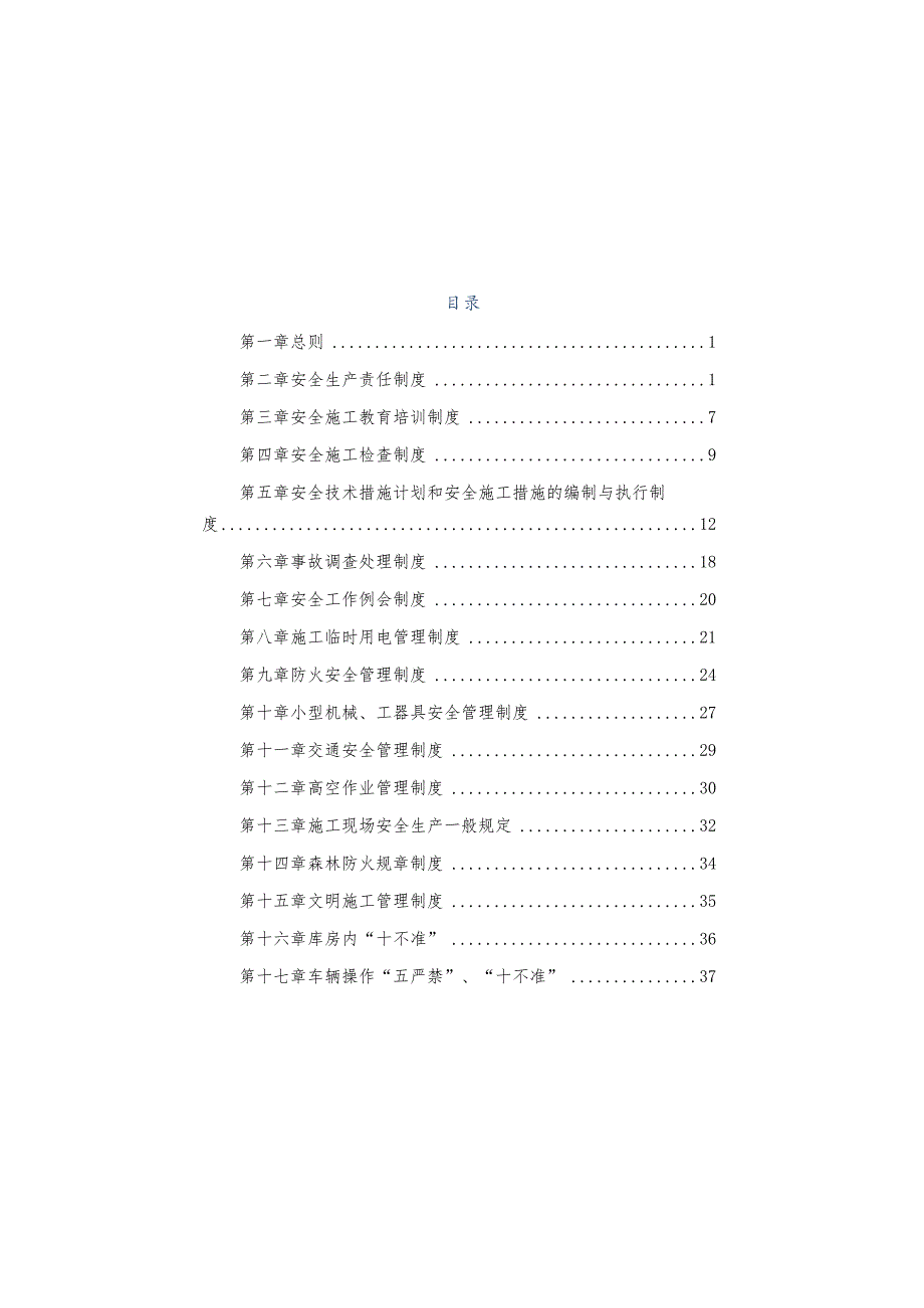 某公司安全生产管理制度汇编(DOCX 41页).docx_第3页