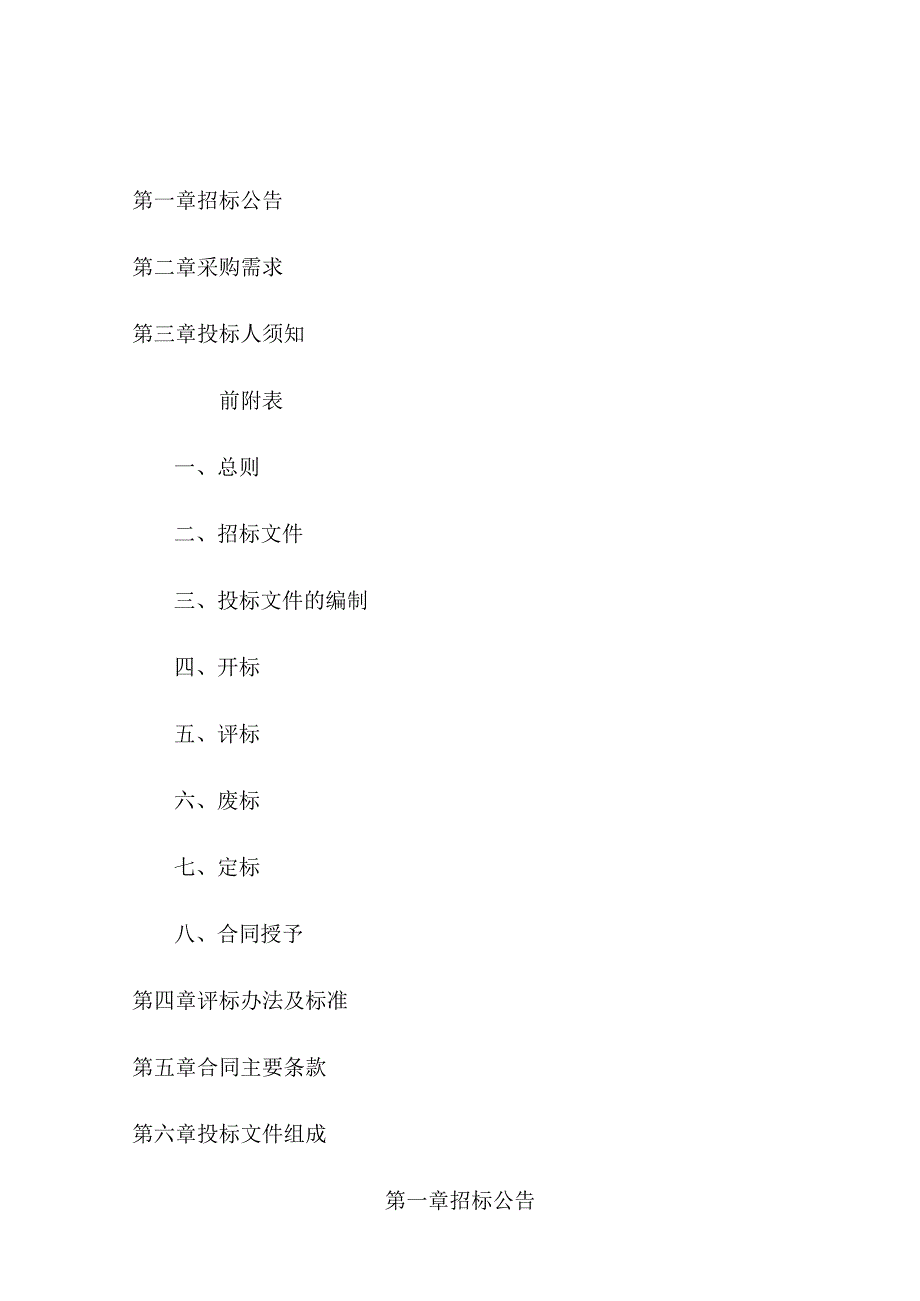 医院电子膀胱镜系统采购项目招标文件.docx_第2页