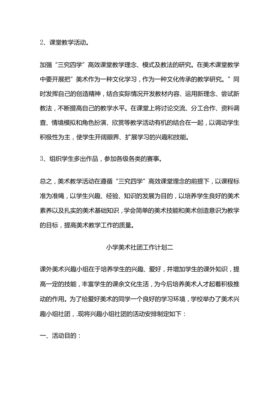 学校美术社团工作计划方案全套.docx_第2页