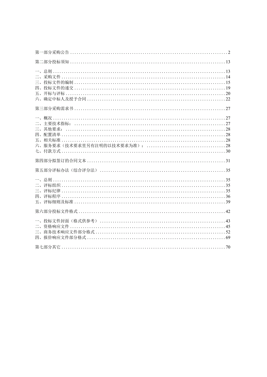 工业大学芯片式数字PCR系统招标文件.docx_第2页