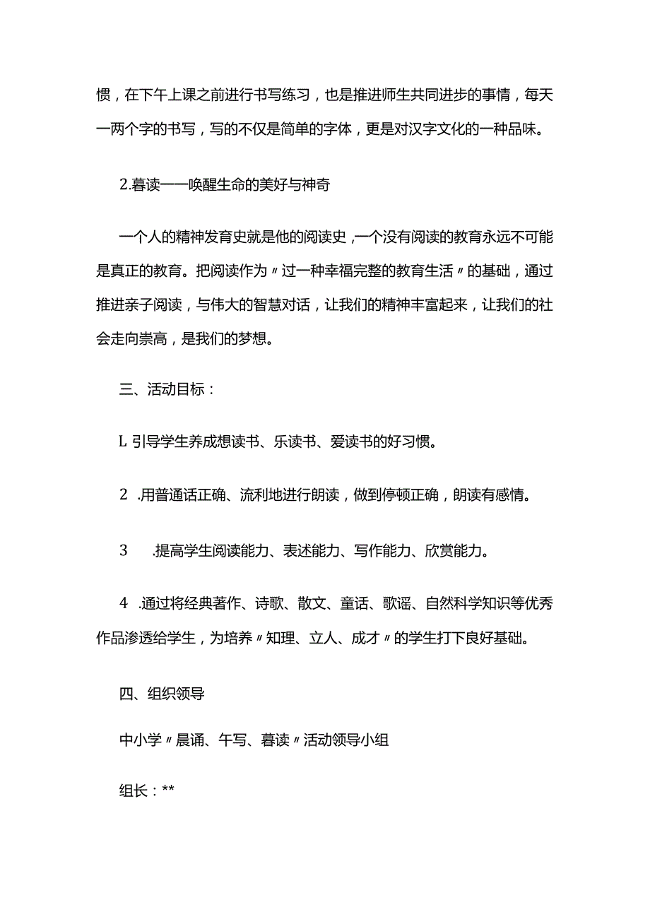 晨诵午写暮读活动实施方案全套.docx_第2页