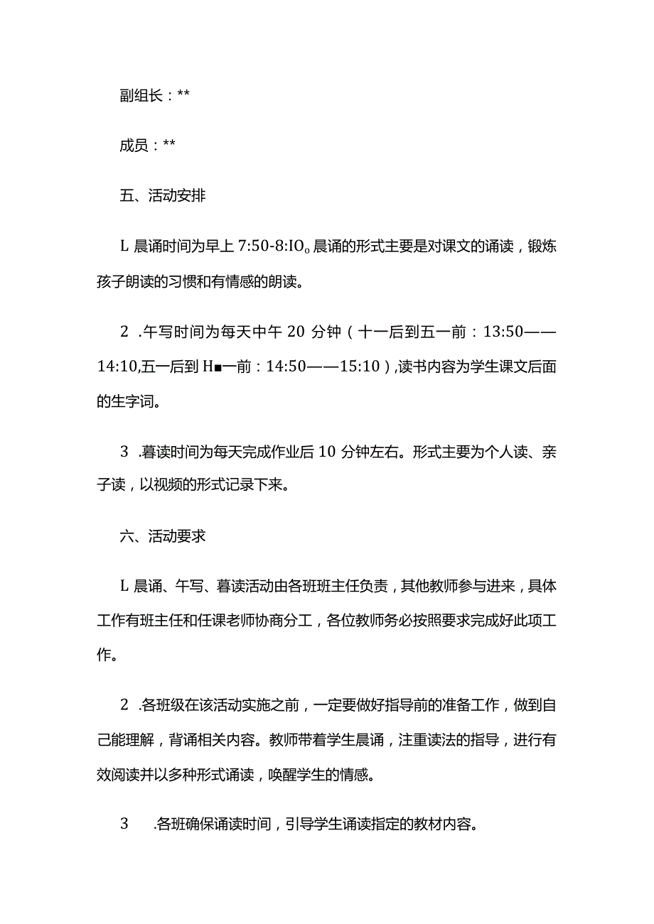 晨诵午写暮读活动实施方案全套.docx_第3页