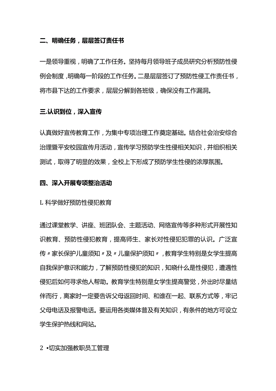 学校预防学生性侵工作自查报告全套.docx_第2页