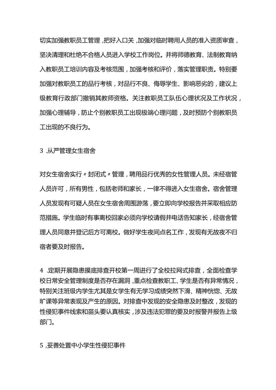 学校预防学生性侵工作自查报告全套.docx_第3页