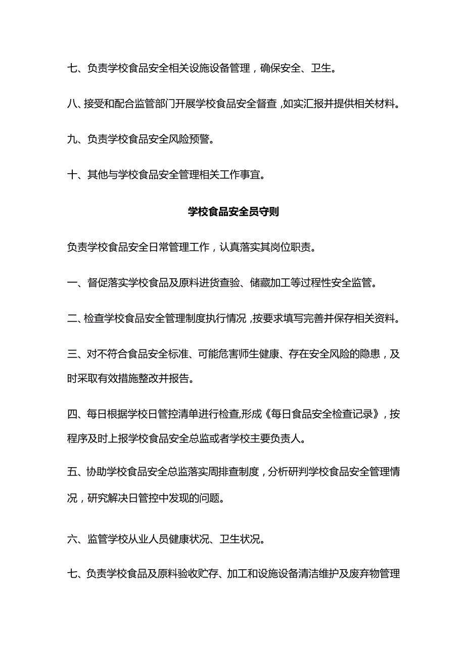 学校食品安全风险日管控、周排查、月调度工作制度全套.docx_第2页