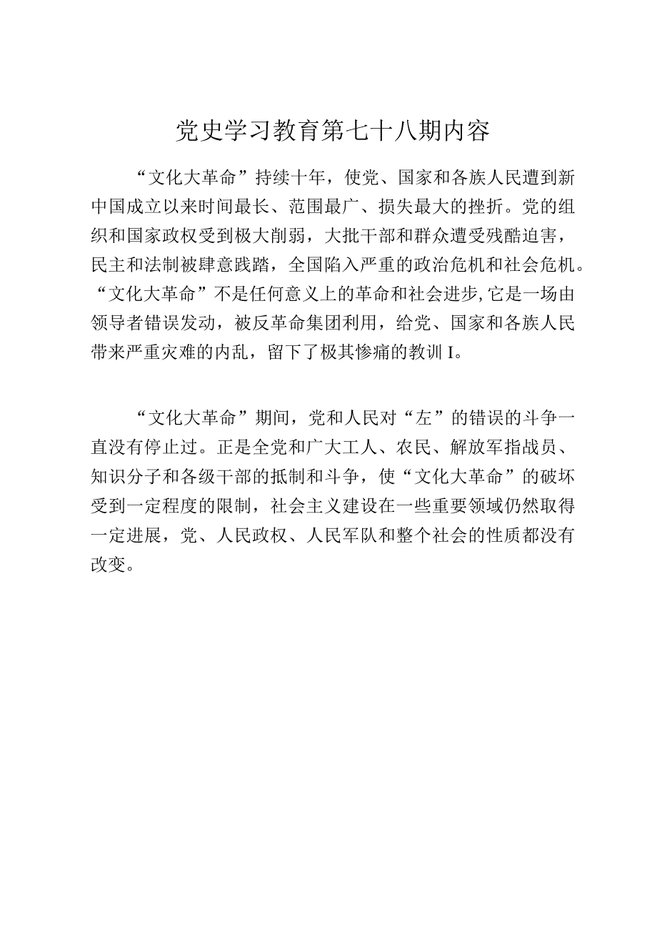 《党史学习教育教案》（第七十八期）.docx_第1页