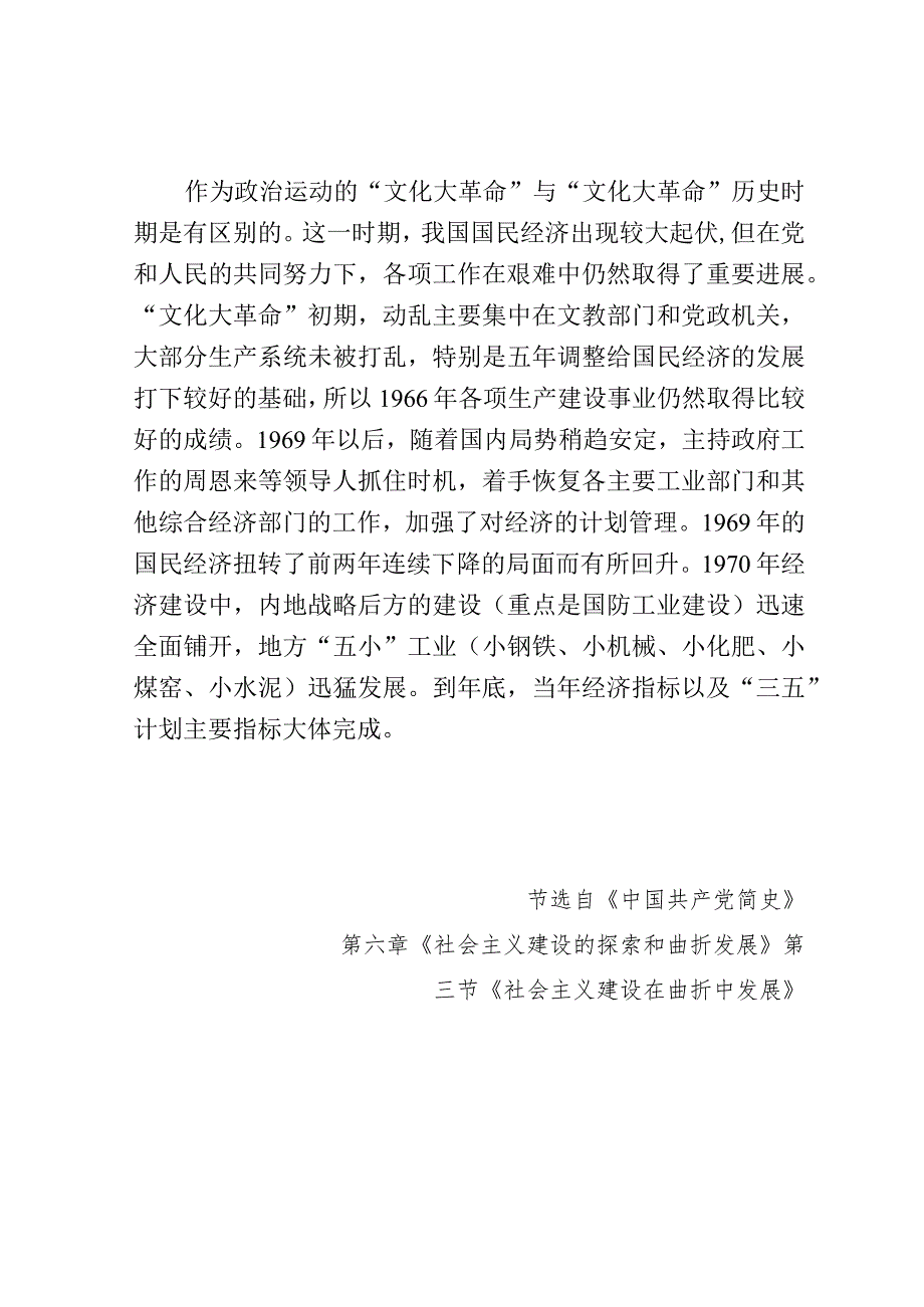 《党史学习教育教案》（第七十八期）.docx_第2页