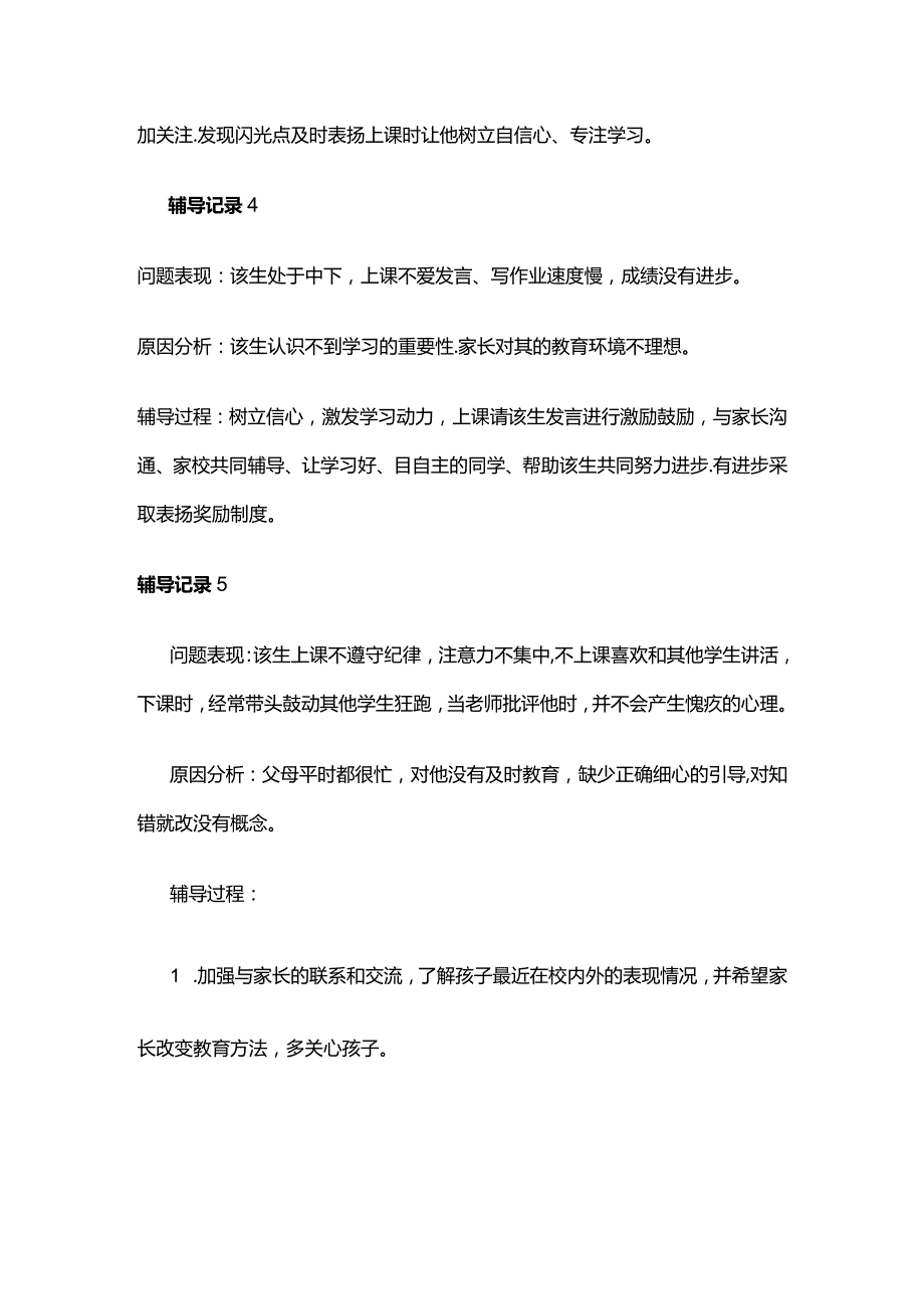 小学生心理辅导记录6篇全套.docx_第2页