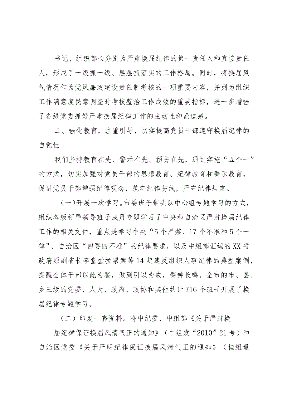 20XX年镇严肃换届工作纪律情况汇报 (5).docx_第3页