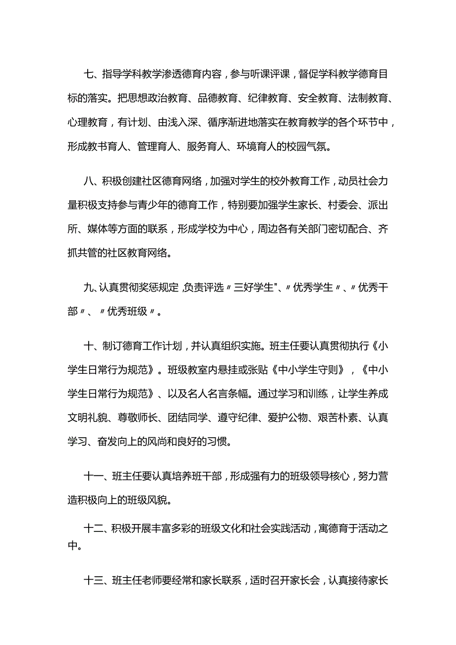 学校德育常规管理制度全套.docx_第2页