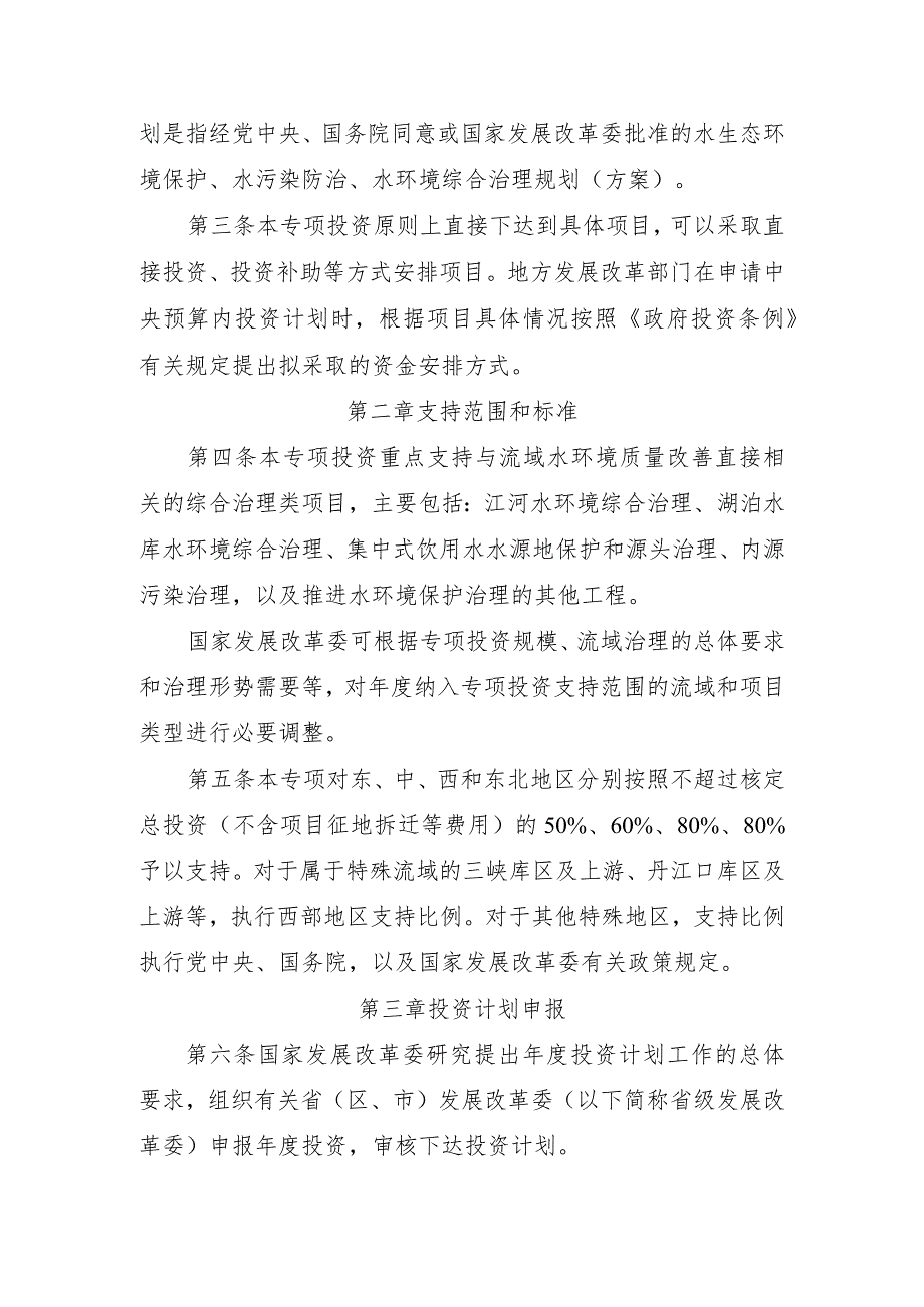 重点流域水环境综合治理 中央预算内投资专项管理办法 （ 征求意见稿）.docx_第2页