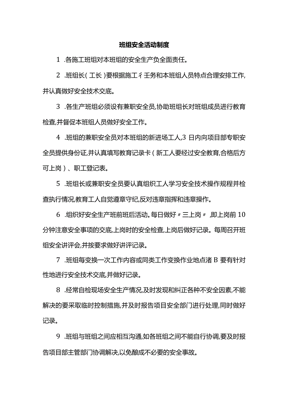 班组安全活动制度.docx_第1页