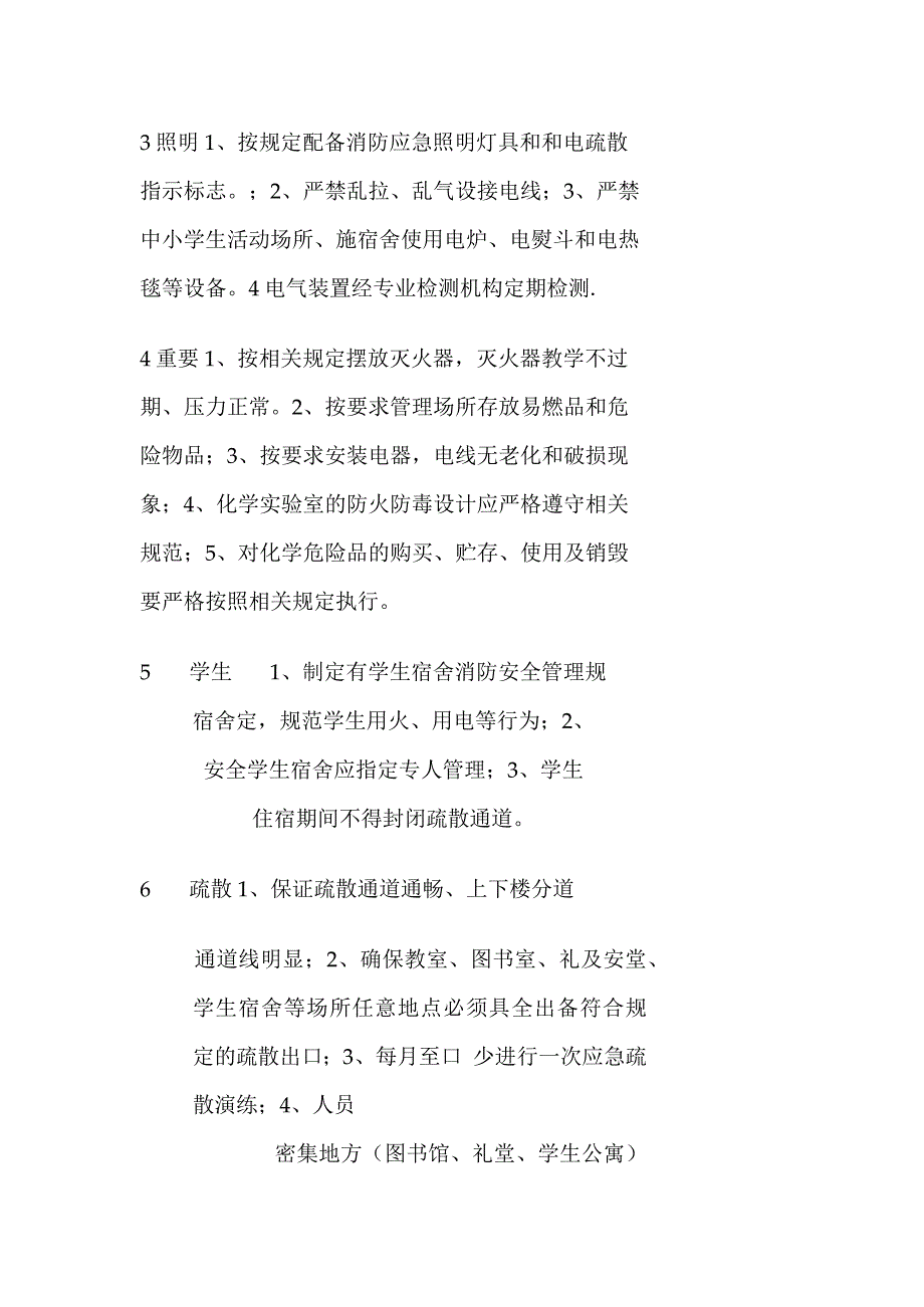 学校消防安全隐患检查表全套.docx_第2页