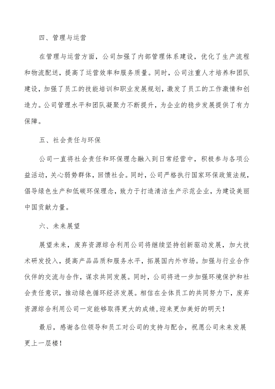 废弃资源综合利用公司年度总结报告范文.docx_第2页