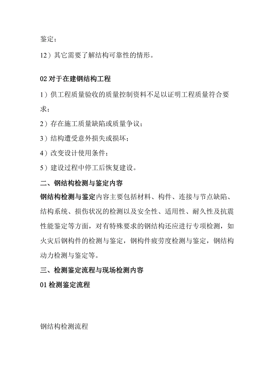 钢结构检测鉴定及流程全套.docx_第2页